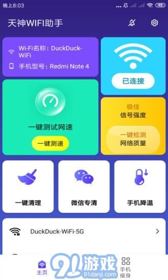 天神WiFi助手下載指南 如何安全獲取最新版APP及網絡安全注意事項